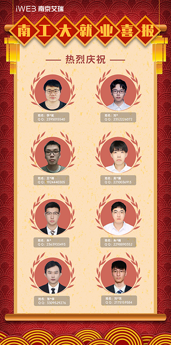 南工大就业喜报2.jpg
